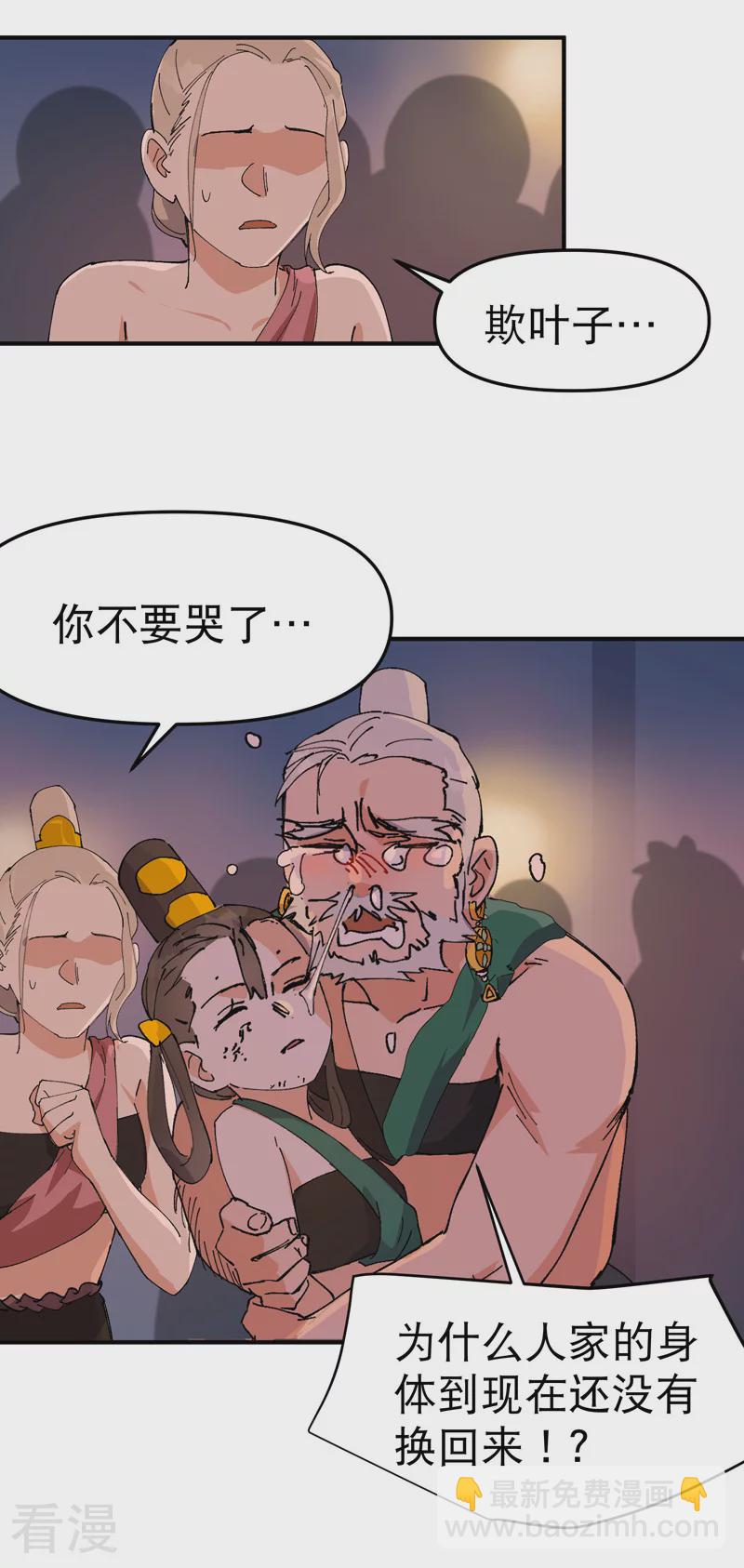 🍲最强内卷系统 第120话 拐卖！ 第22页
