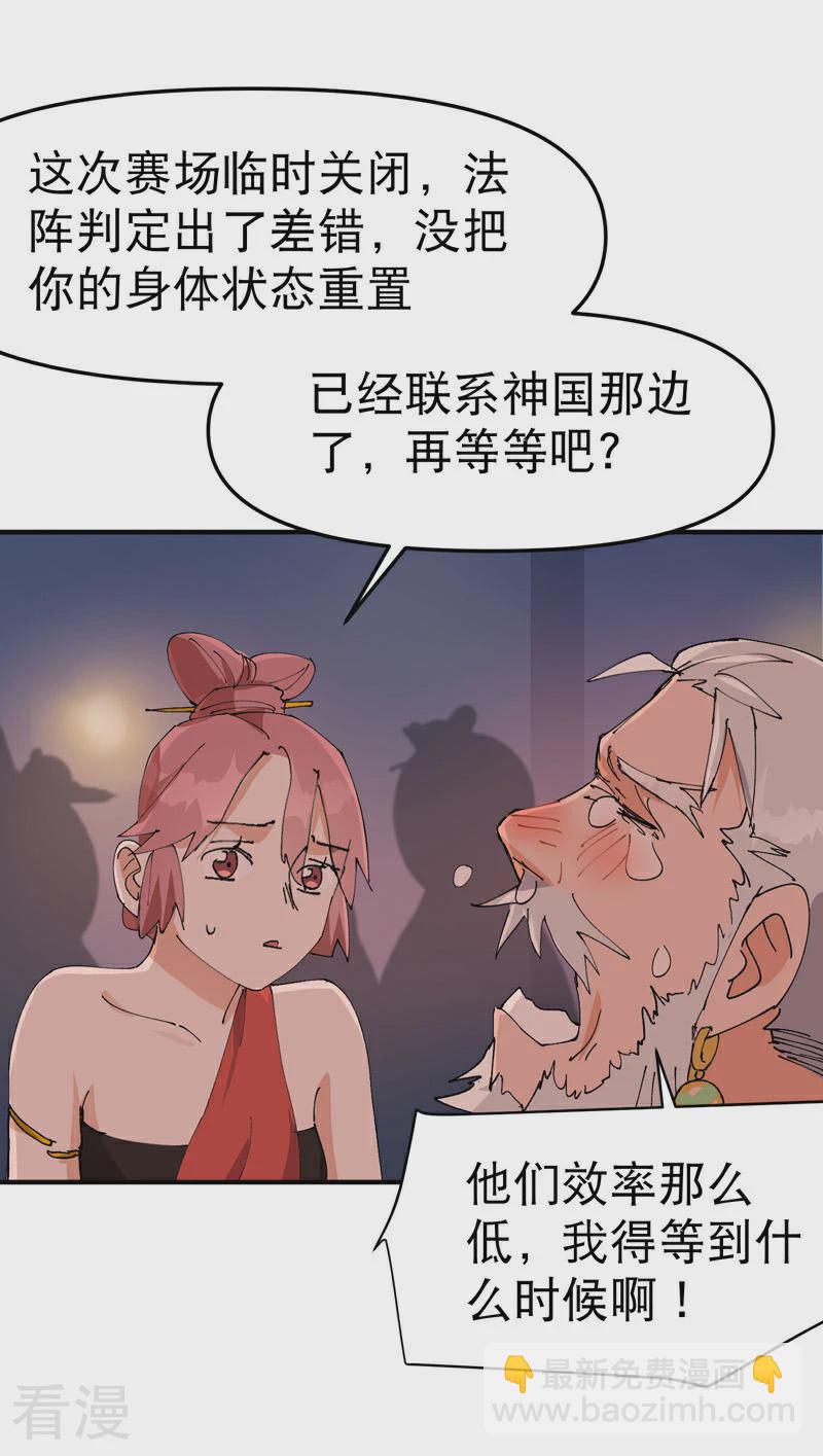 🍲最强内卷系统 第120话 拐卖！ 第23页
