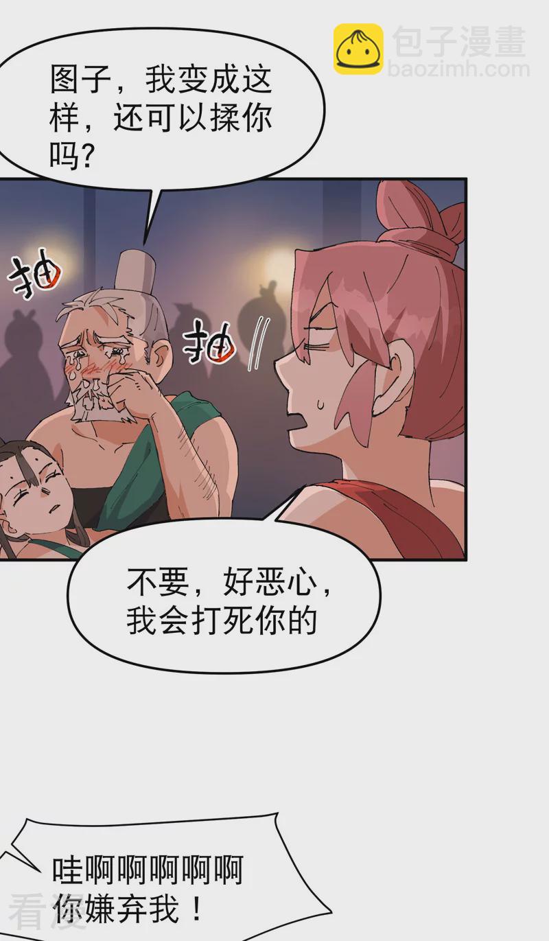 🍲最强内卷系统 第120话 拐卖！ 第24页