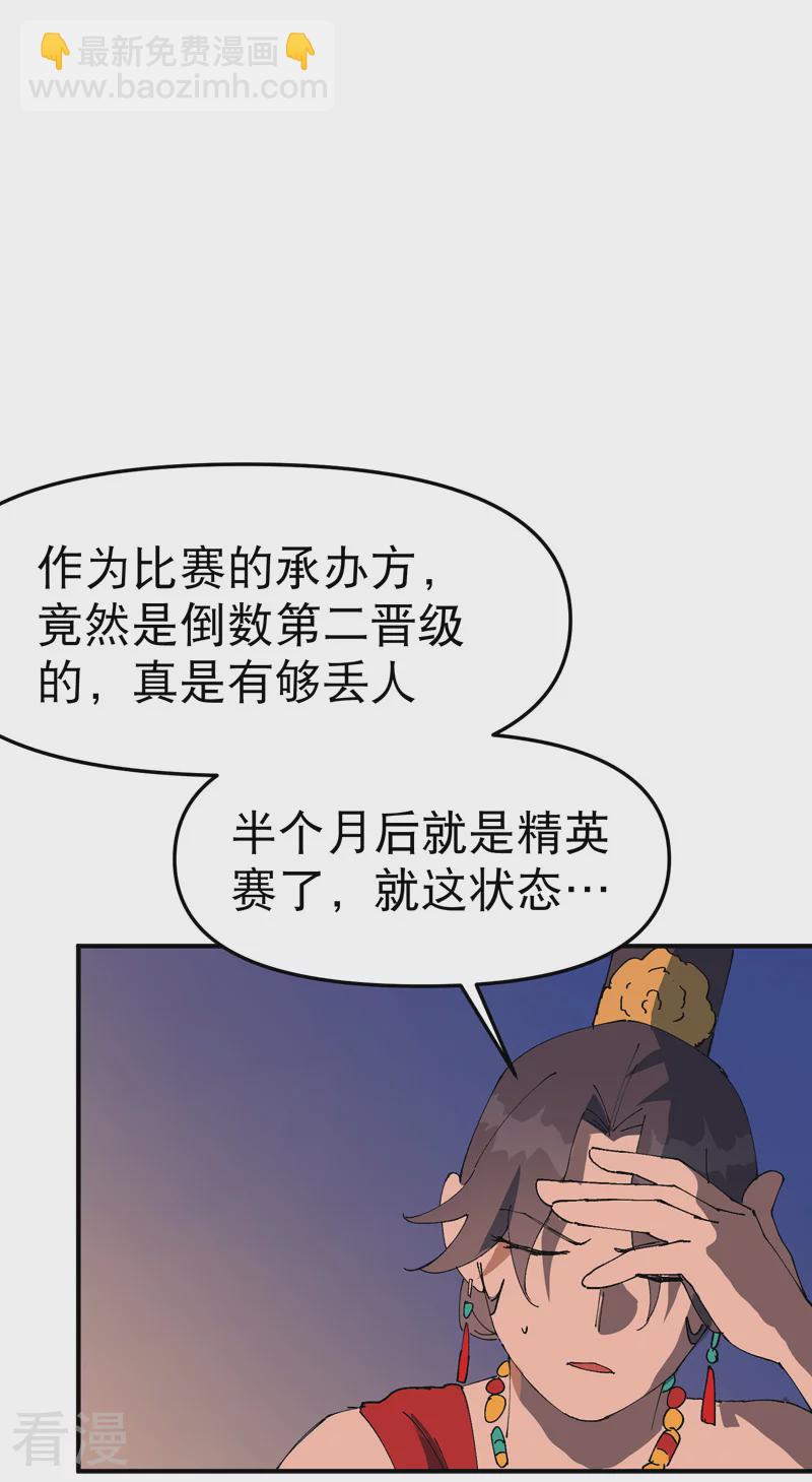 🍲最强内卷系统 第120话 拐卖！ 第26页