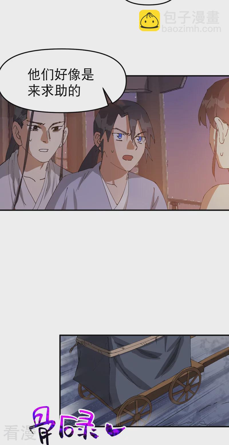 🍲最强内卷系统 第120话 拐卖！ 第28页