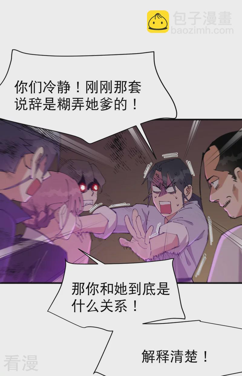 🍲最强内卷系统 第120话 拐卖！ 第3页