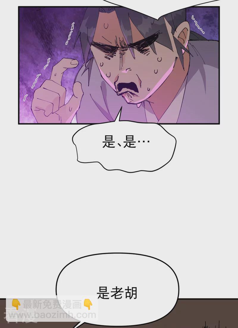 🍲最强内卷系统 第120话 拐卖！ 第4页