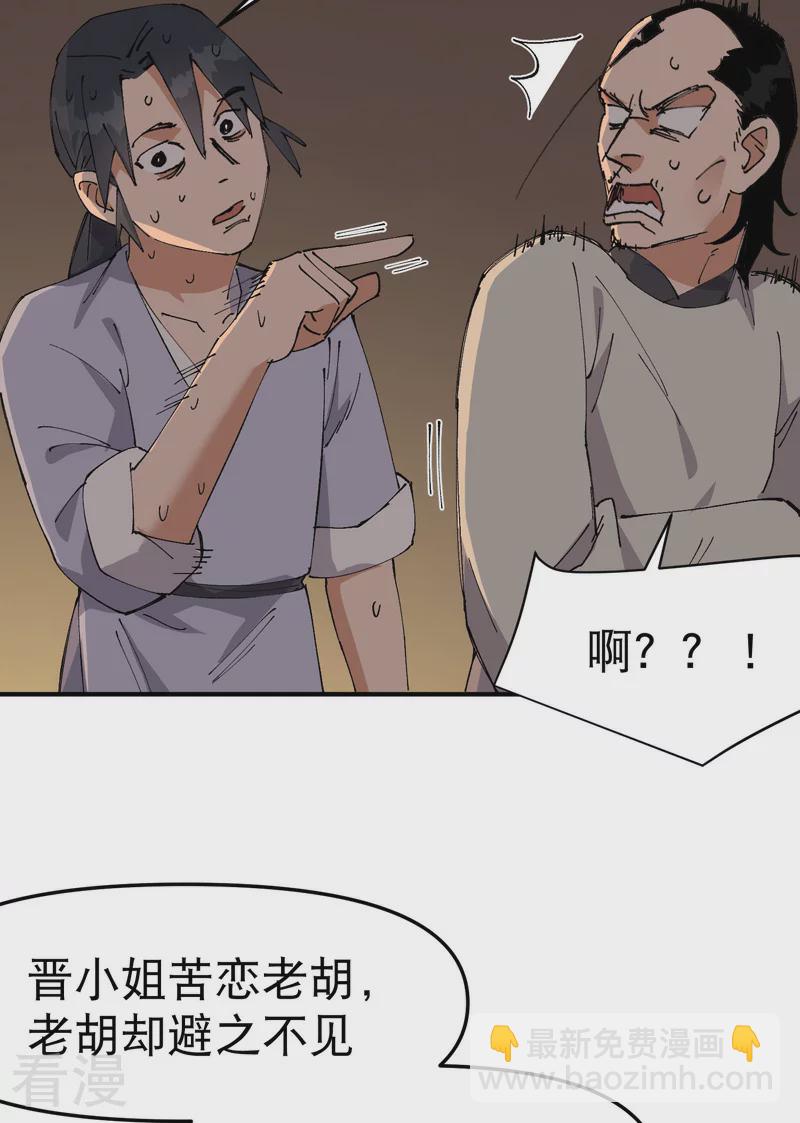 🍲最强内卷系统 第120话 拐卖！ 第5页