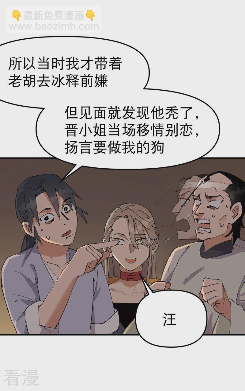 🍲最强内卷系统 第120话 拐卖！ 第7页