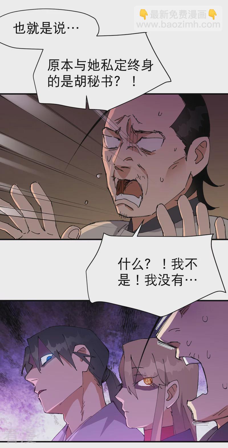 🍲最强内卷系统 第120话 拐卖！ 第8页
