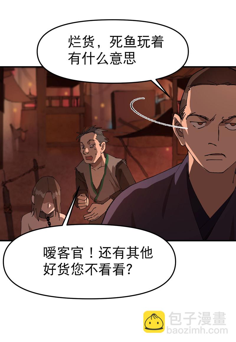 🍲最强内卷系统 第122话 潜入 第13页