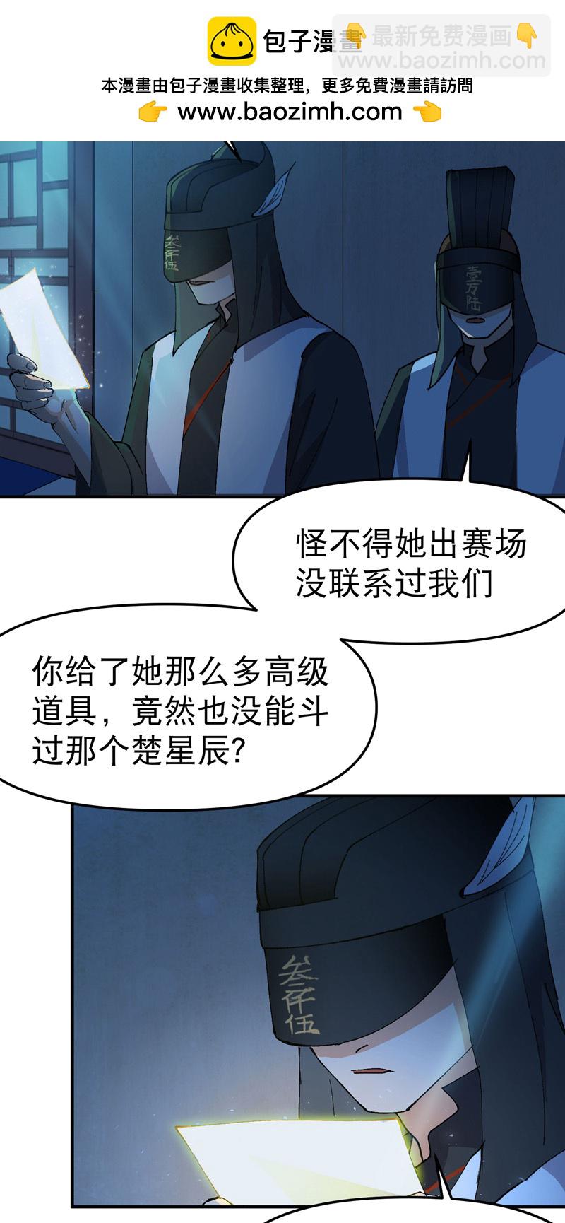 🍲最强内卷系统 第122话 潜入 第2页