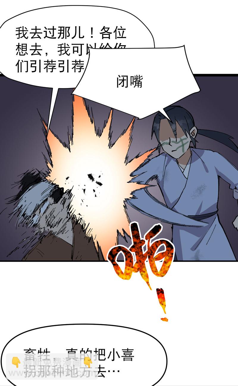 🍲最强内卷系统 第122话 潜入 第24页