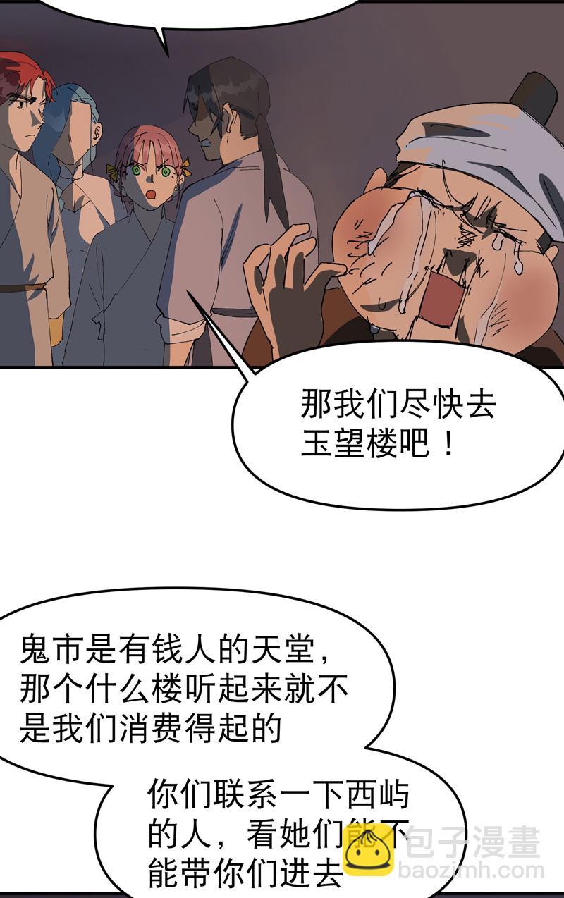 🍲最强内卷系统 第122话 潜入 第25页