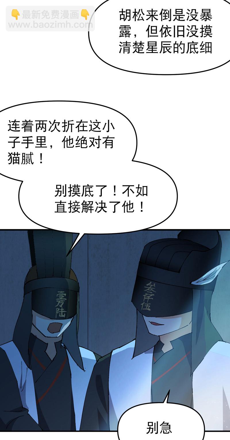 🍲最强内卷系统 第122话 潜入 第3页