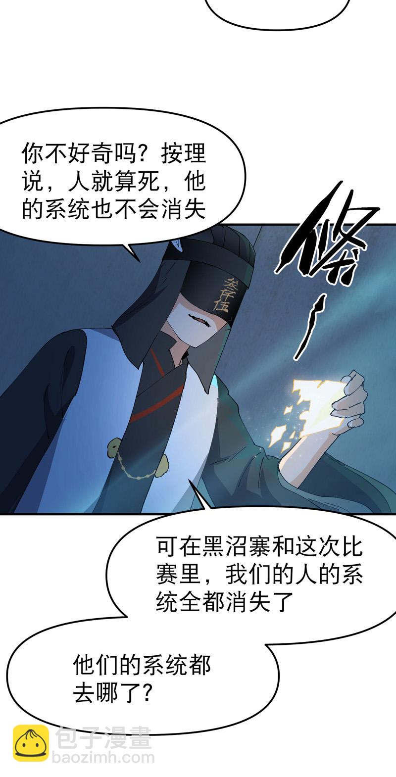🍲最强内卷系统 第122话 潜入 第4页