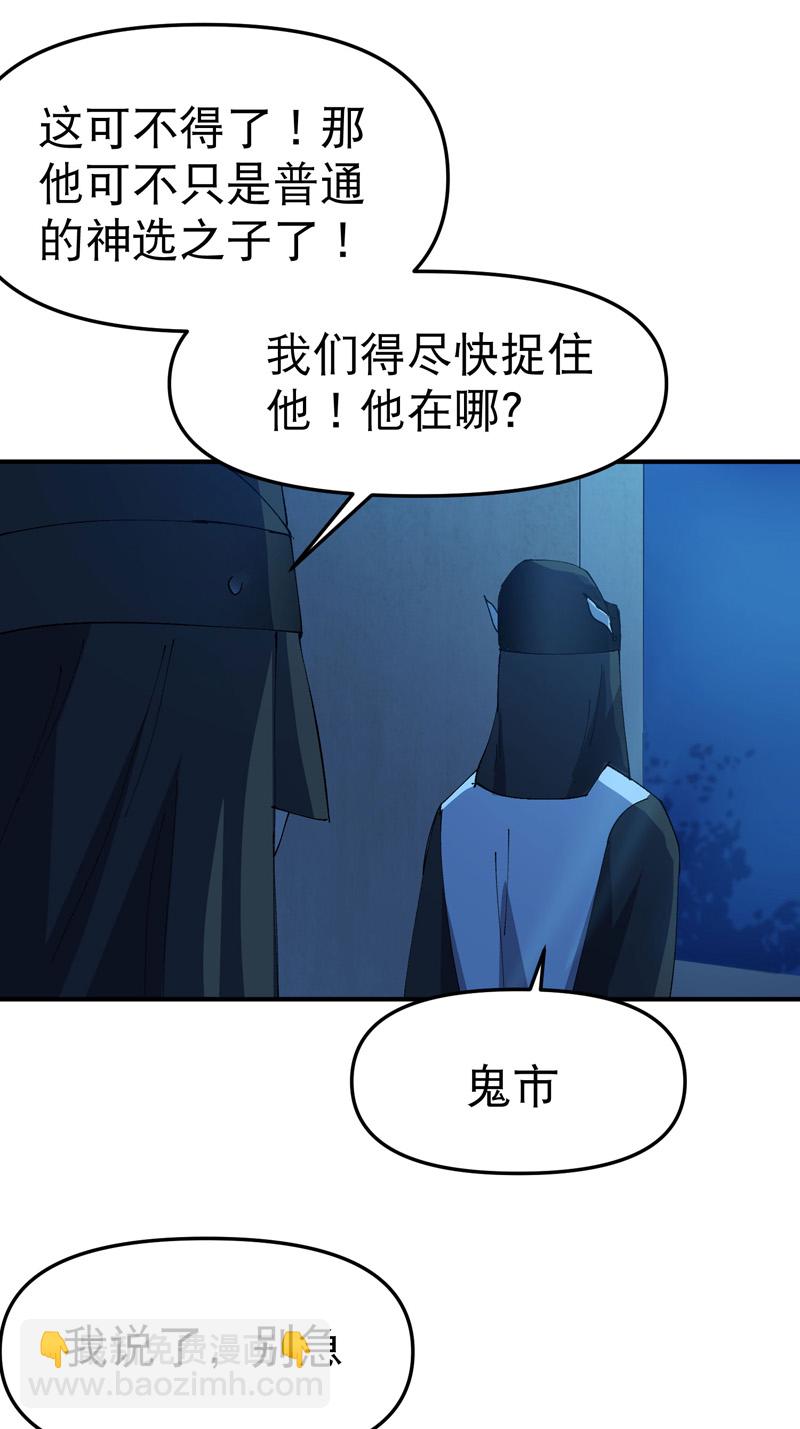 🍲最强内卷系统 第122话 潜入 第6页