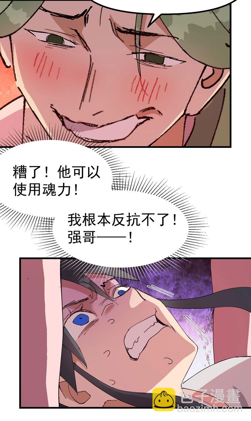 🍲最强内卷系统 第124话 逃跑 第10页