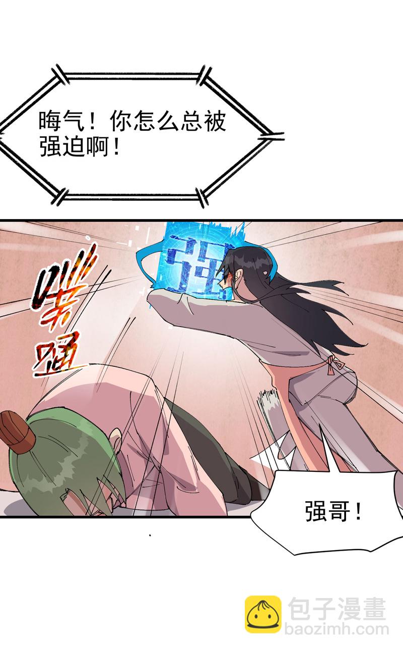 🍲最强内卷系统 第124话 逃跑 第12页