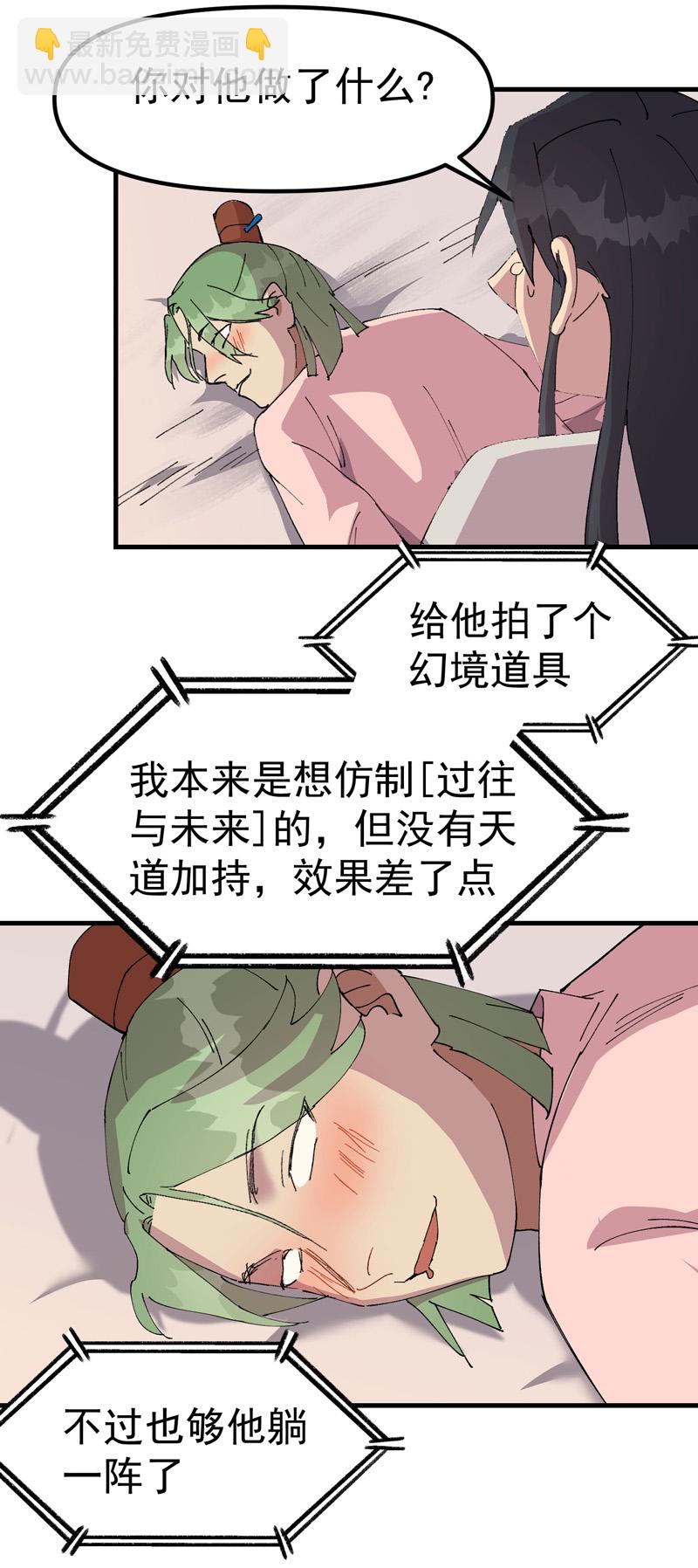 🍲最强内卷系统 第124话 逃跑 第13页