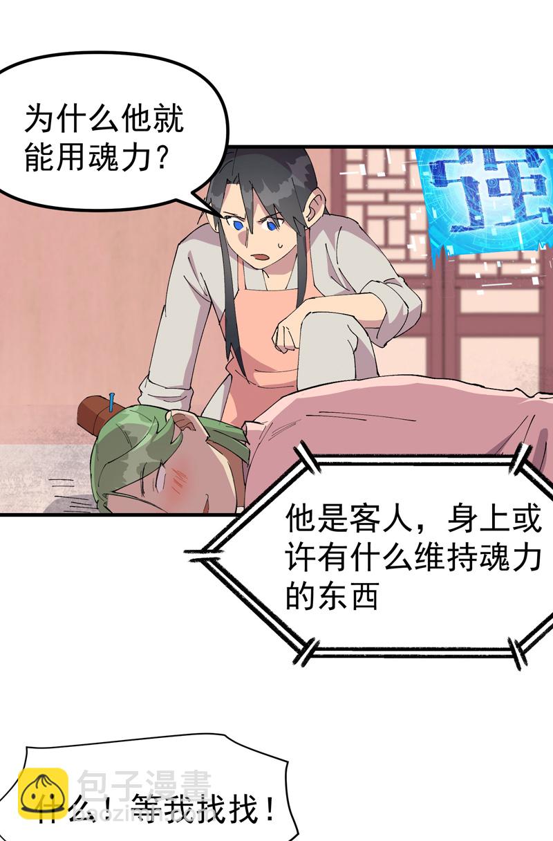 🍲最强内卷系统 第124话 逃跑 第14页