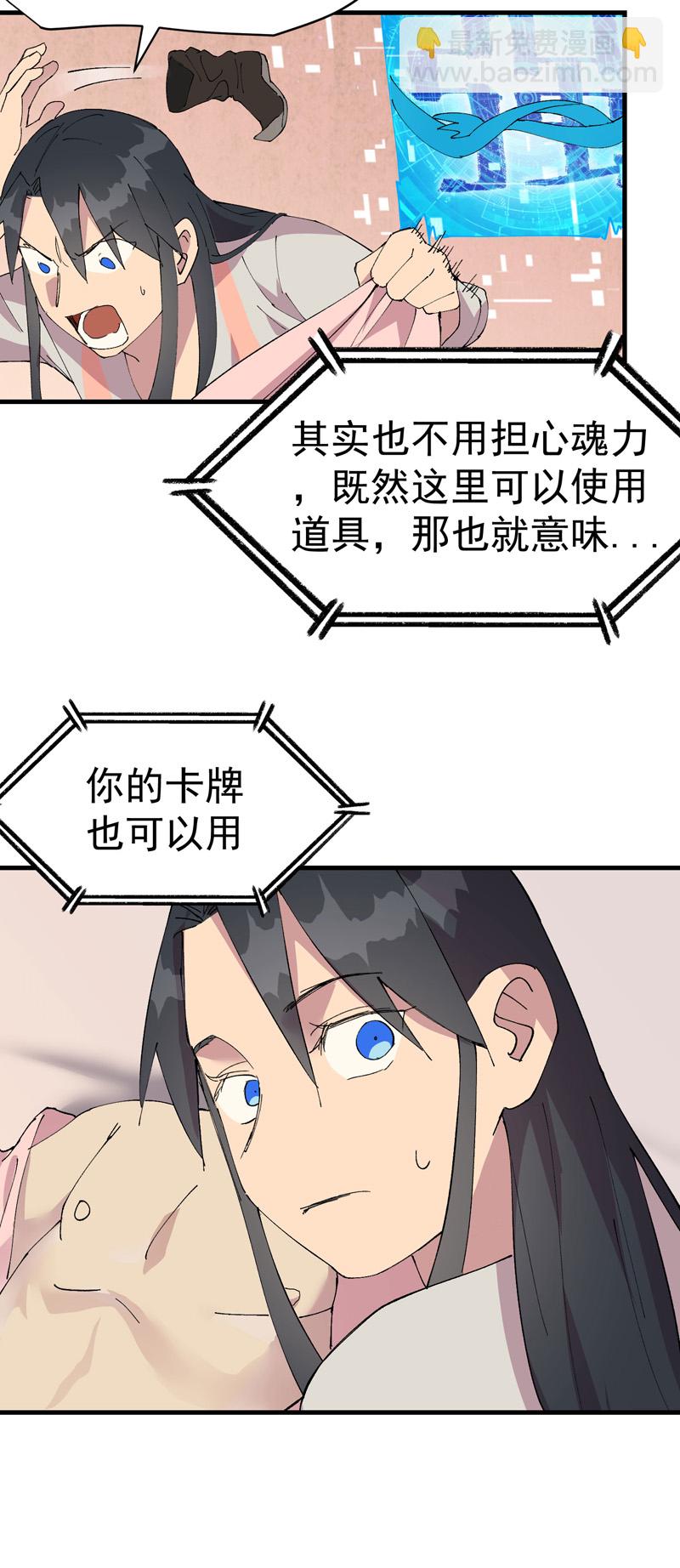 🍲最强内卷系统 第124话 逃跑 第15页