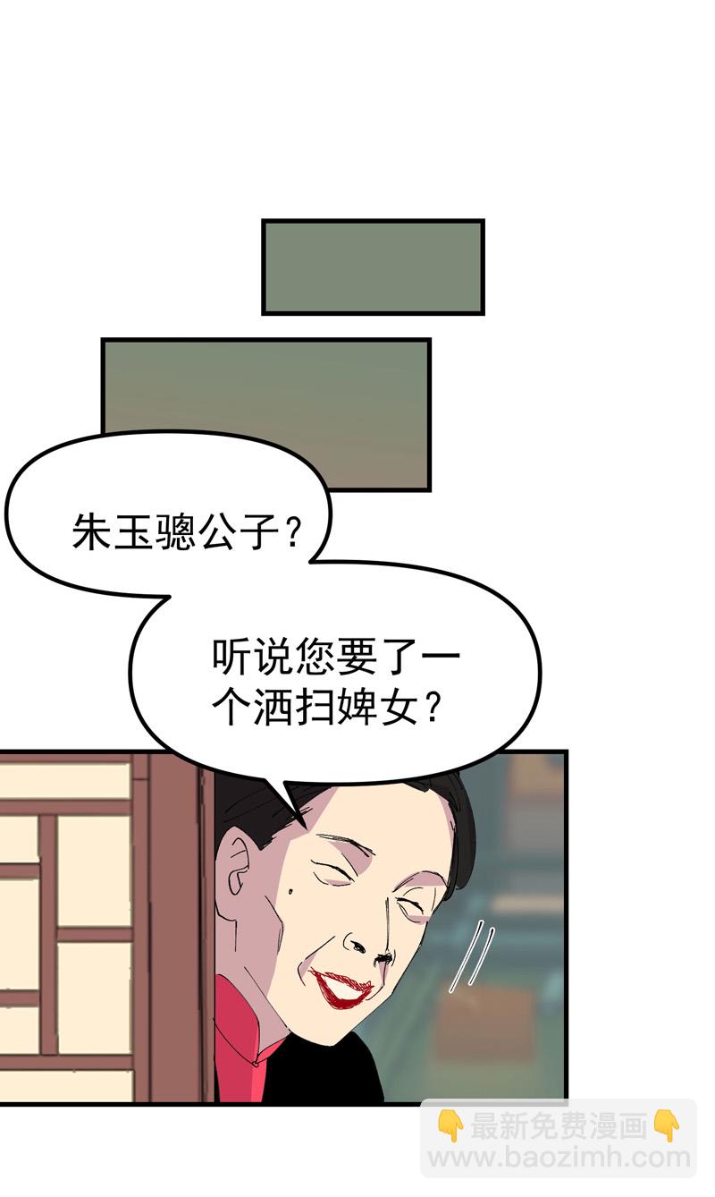 🍲最强内卷系统 第124话 逃跑 第16页