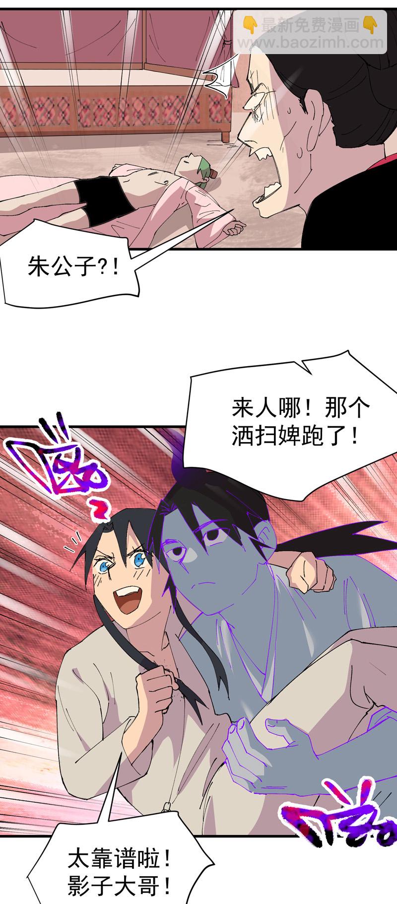 🍲最强内卷系统 第124话 逃跑 第17页