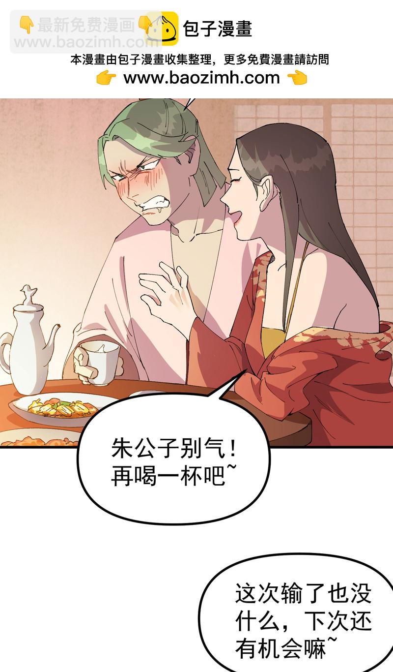 🍲最强内卷系统 第124话 逃跑 第2页