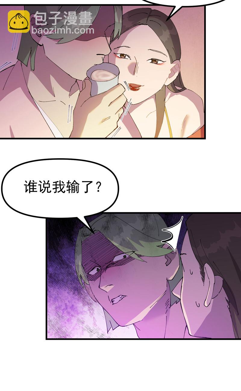 🍲最强内卷系统 第124话 逃跑 第3页