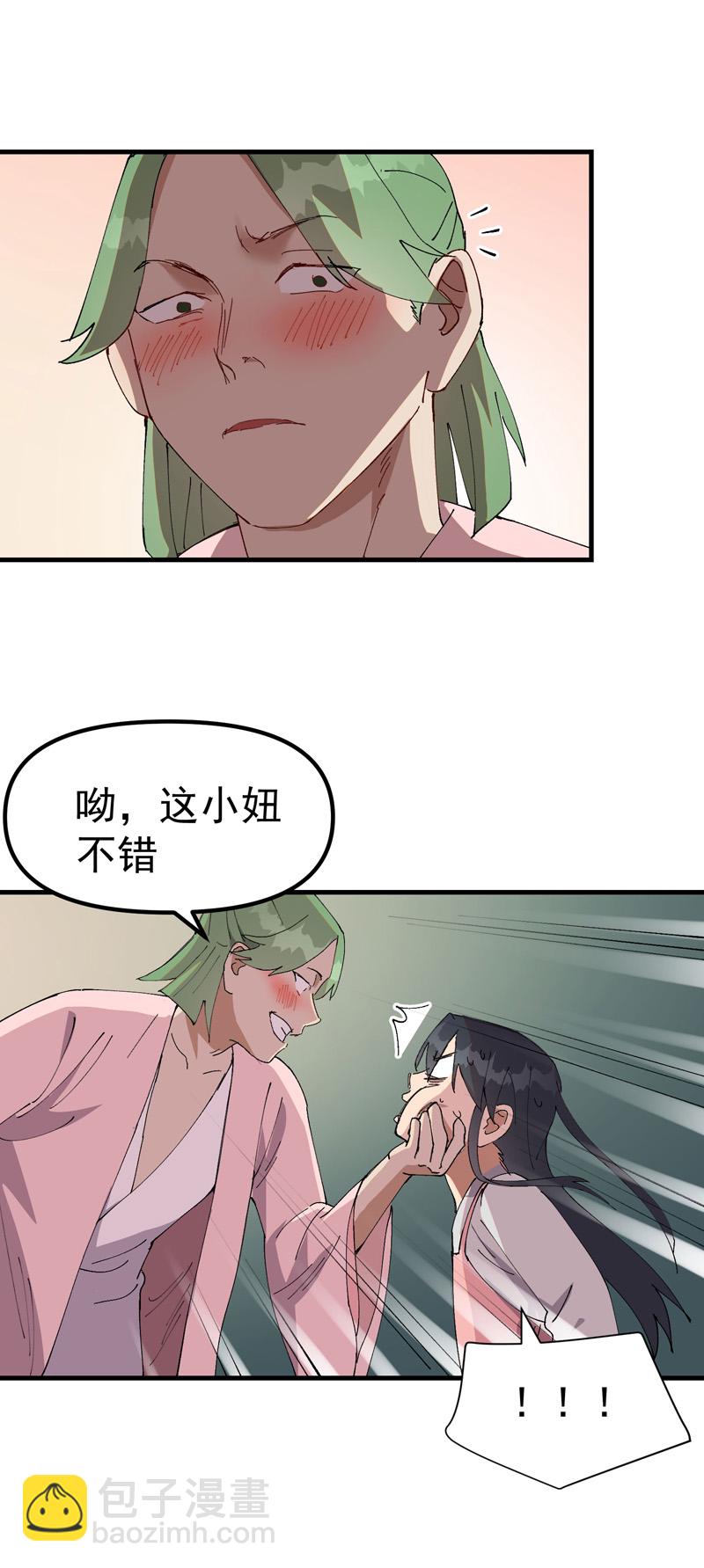 🍲最强内卷系统 第124话 逃跑 第7页