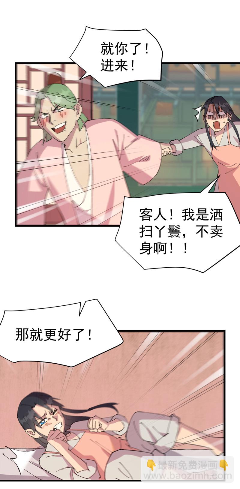🍲最强内卷系统 第124话 逃跑 第8页
