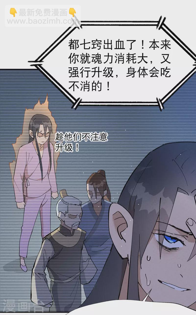 🍲最强内卷系统 第13话 来，订个血契！ 第17页