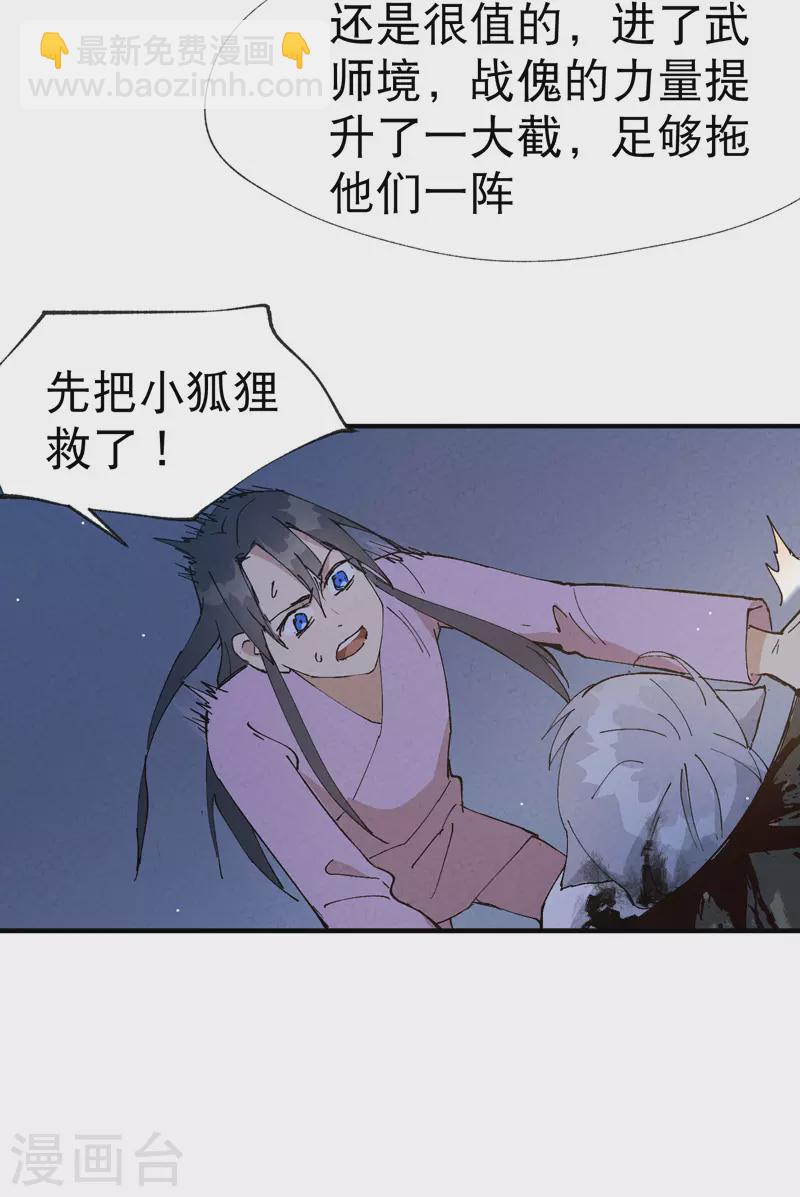🍲最强内卷系统 第13话 来，订个血契！ 第18页