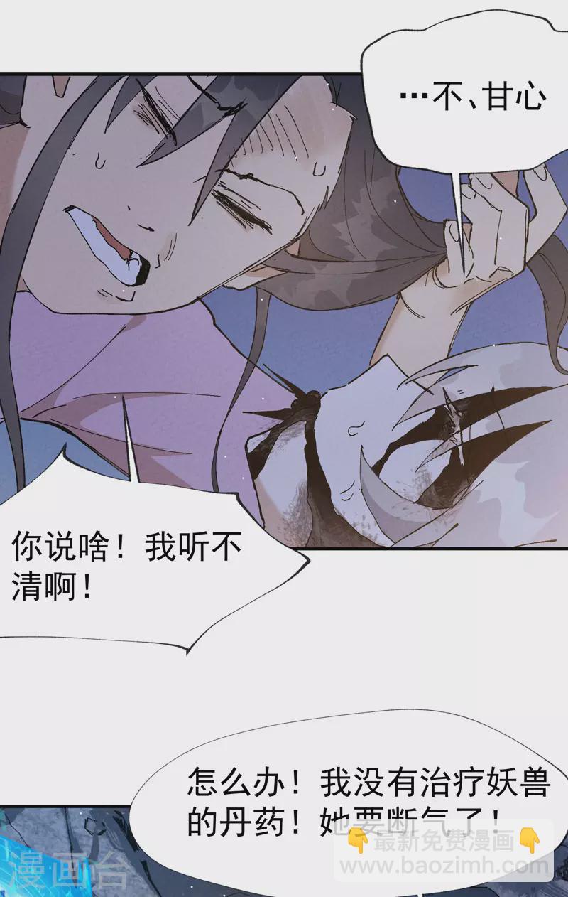🍲最强内卷系统 第13话 来，订个血契！ 第19页