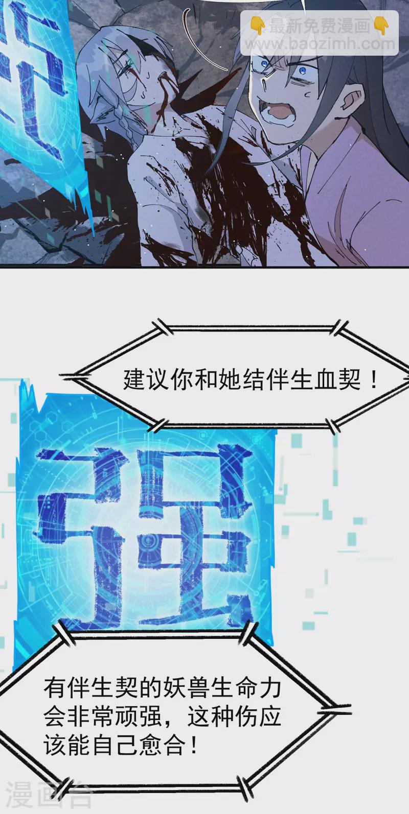 🍲最强内卷系统 第13话 来，订个血契！ 第20页