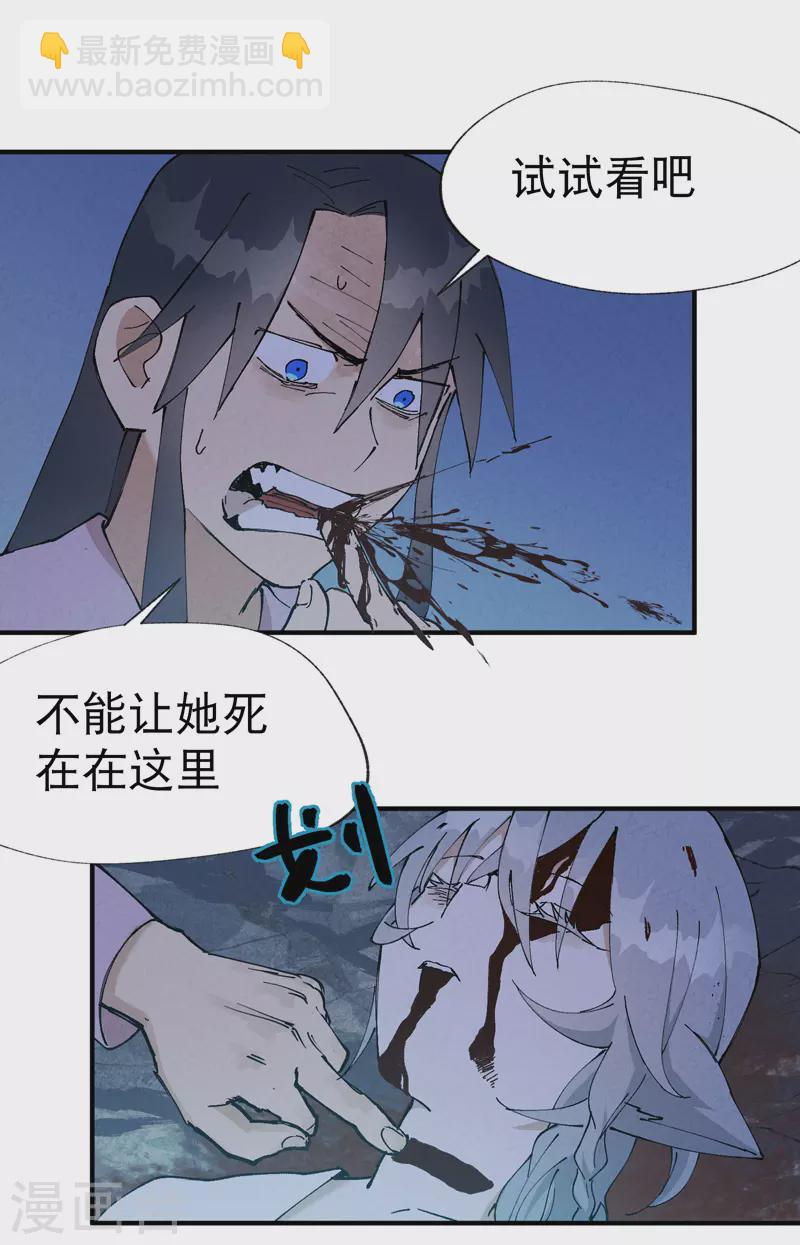 🍲最强内卷系统 第13话 来，订个血契！ 第21页