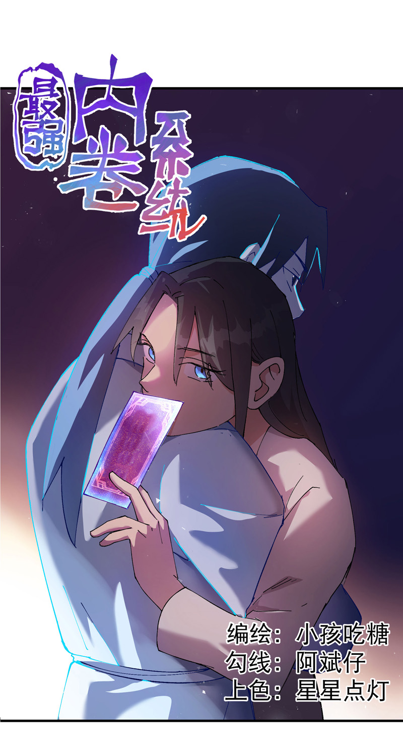 🍲最强内卷系统 第126话 尝出来 第1页