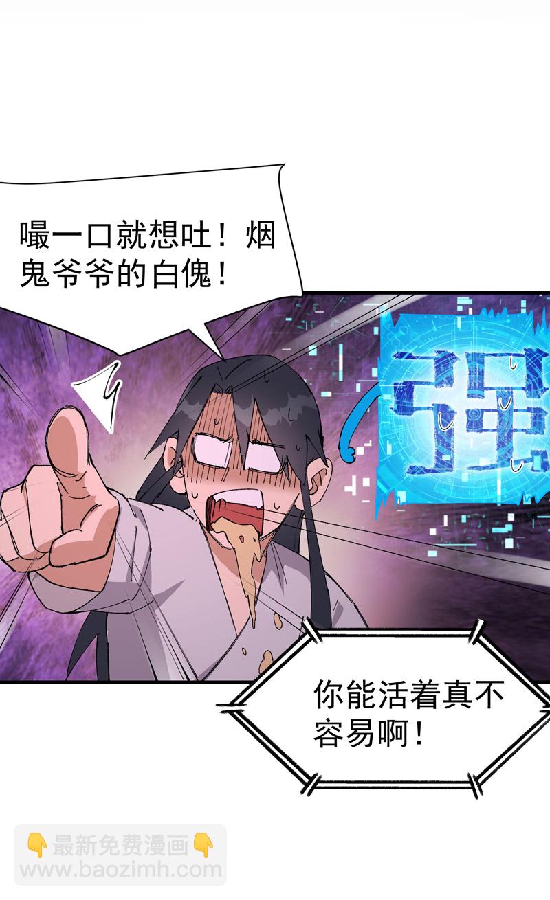 🍲最强内卷系统 第126话 尝出来 第12页