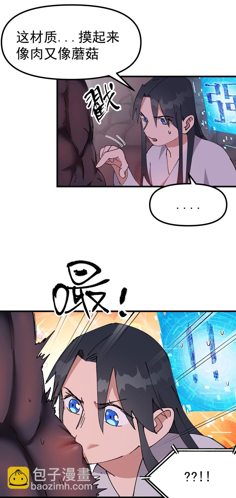 🍲最强内卷系统 第126话 尝出来 第3页