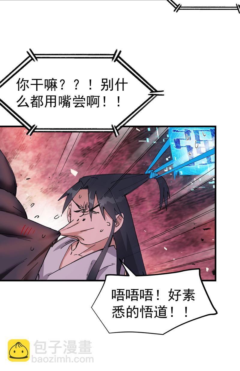 🍲最强内卷系统 第126话 尝出来 第4页