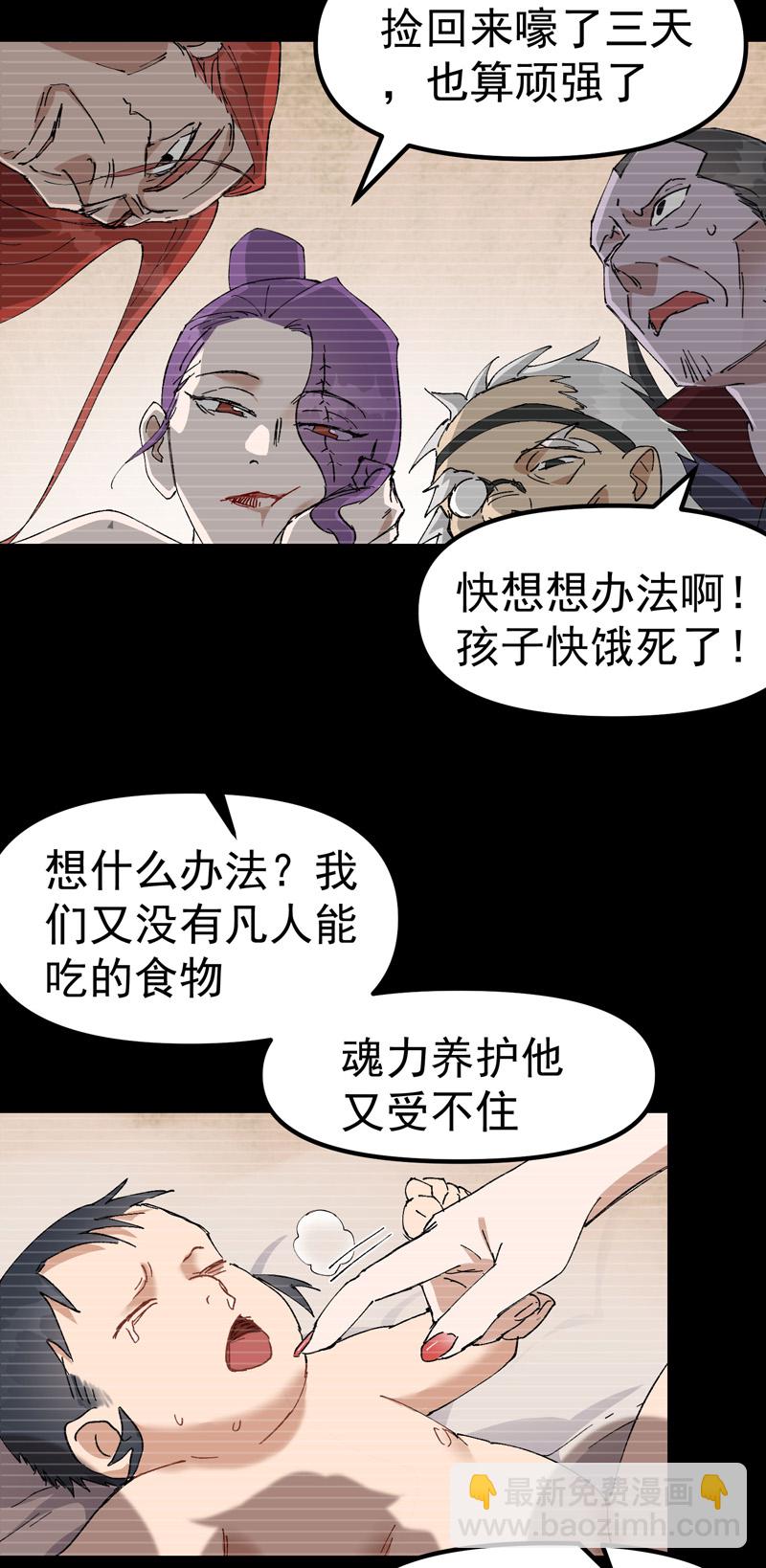 🍲最强内卷系统 第126话 尝出来 第7页