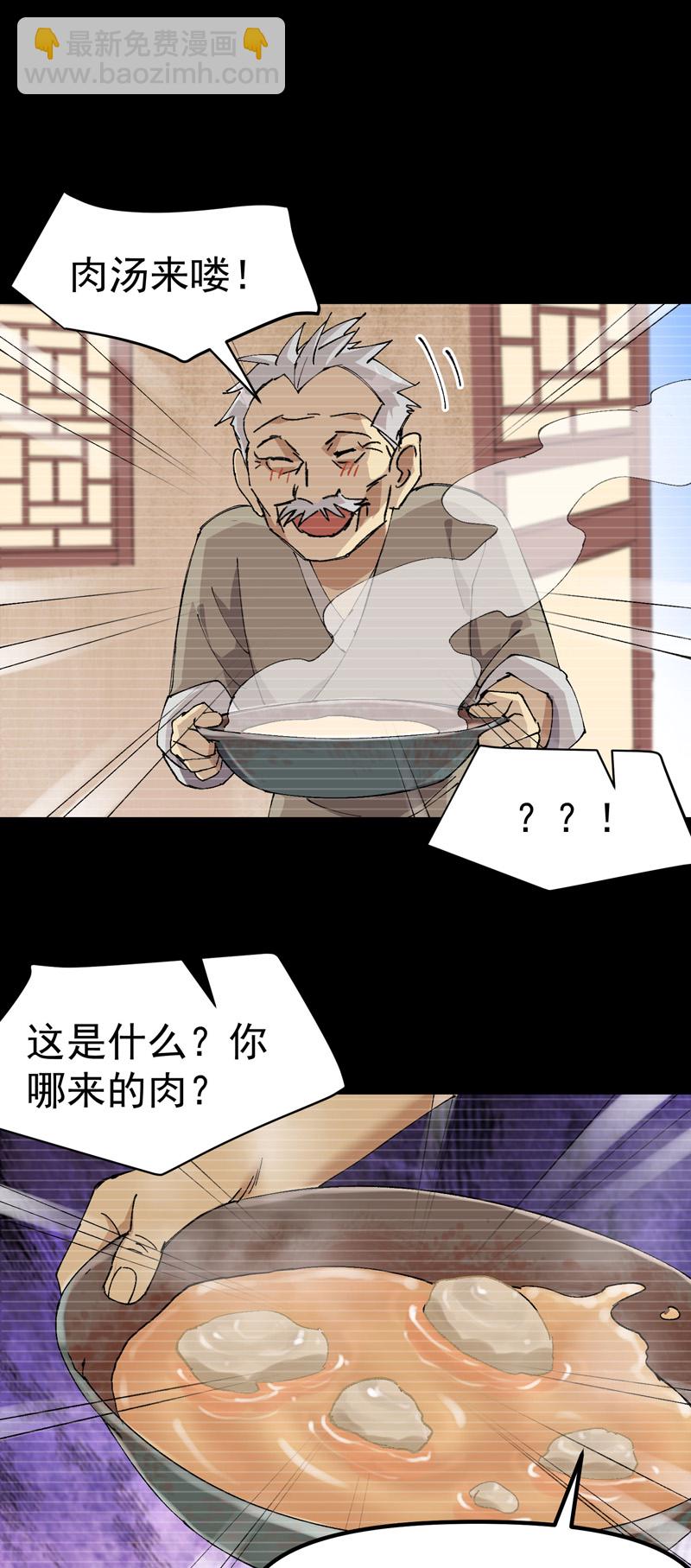 🍲最强内卷系统 第126话 尝出来 第9页