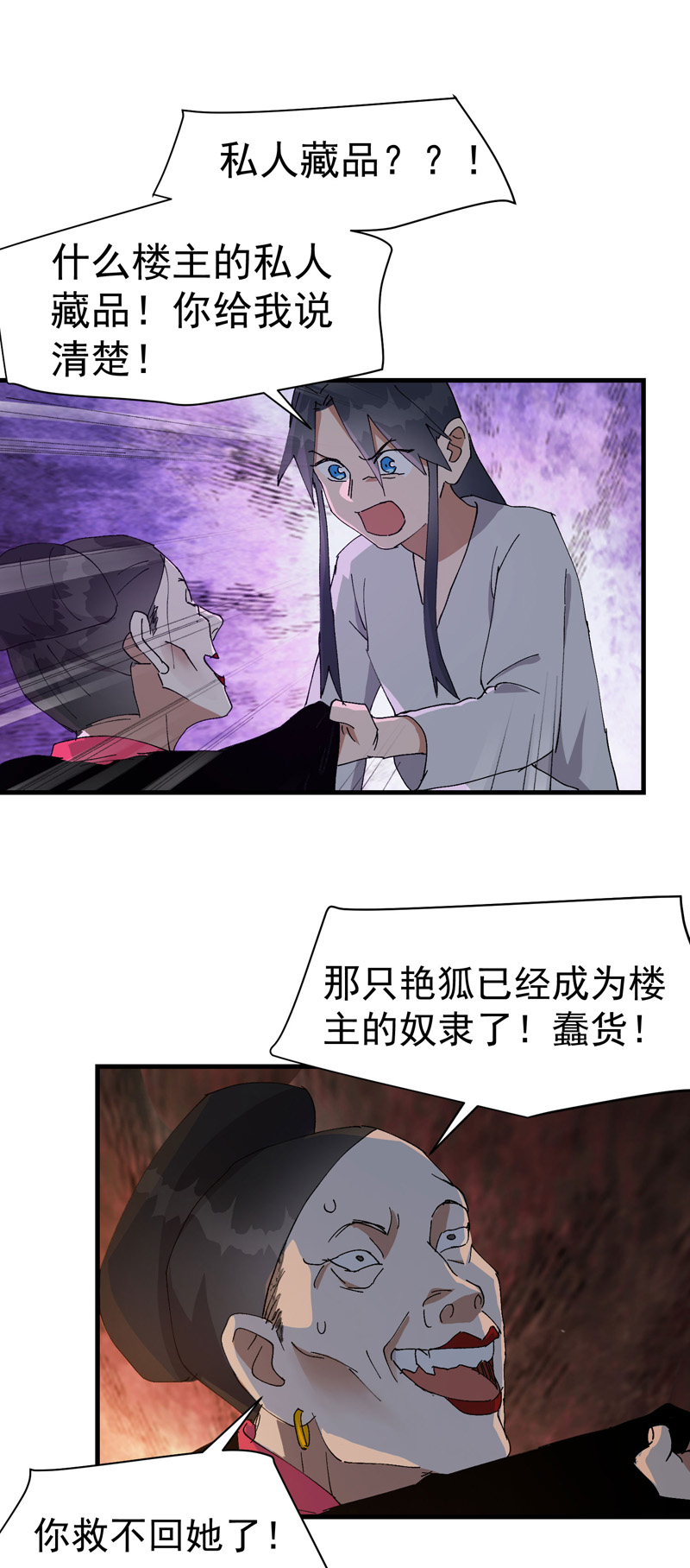 🍲最强内卷系统 第128话 符文 第1页