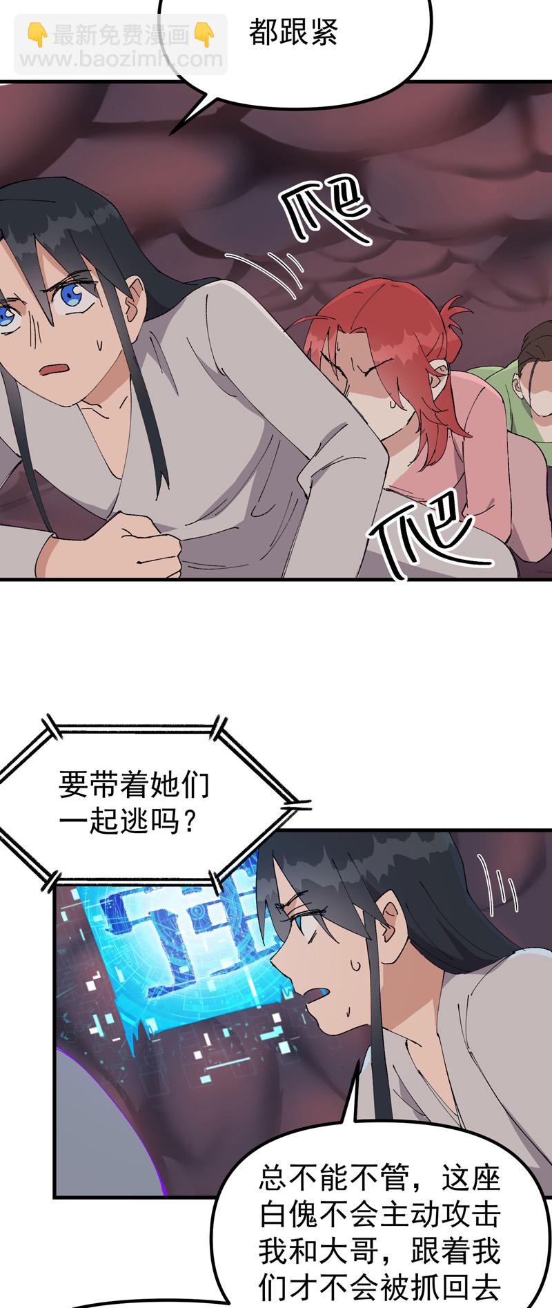 🍲最强内卷系统 第128话 符文 第10页