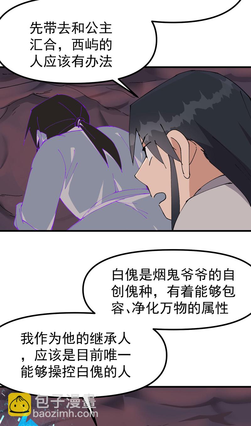 🍲最强内卷系统 第128话 符文 第11页