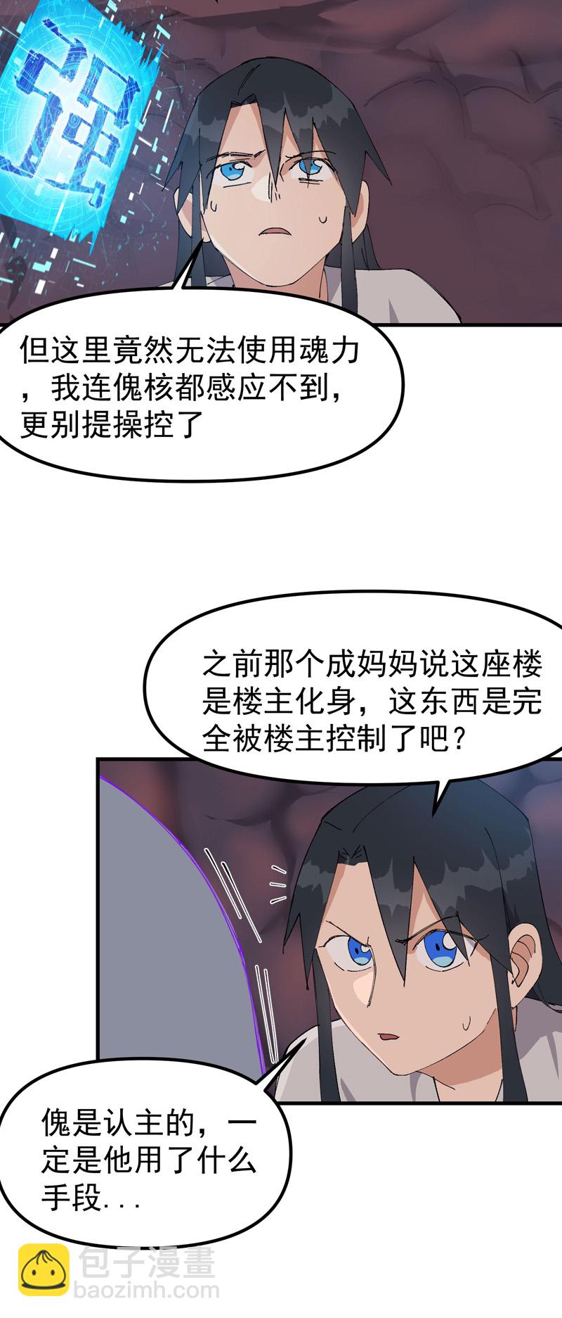 🍲最强内卷系统 第128话 符文 第12页