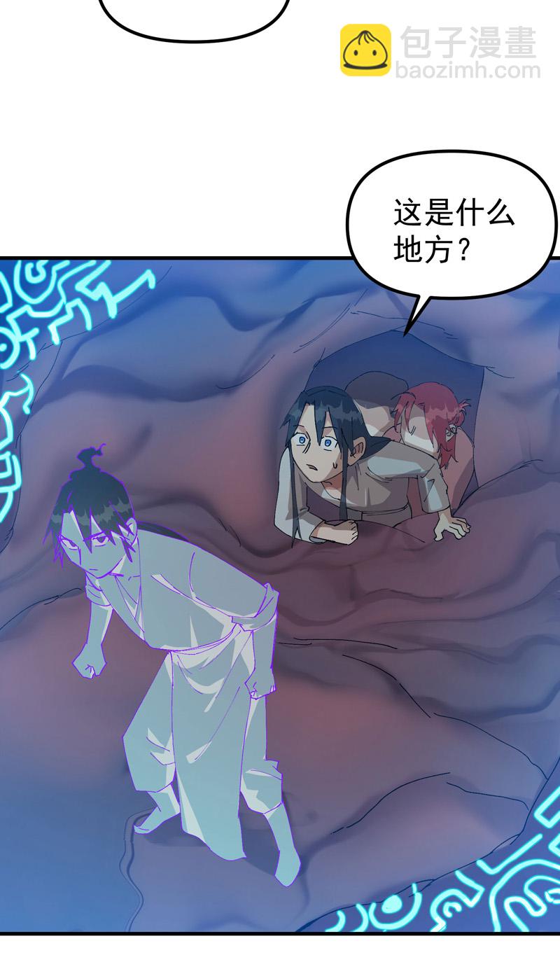 🍲最强内卷系统 第128话 符文 第14页