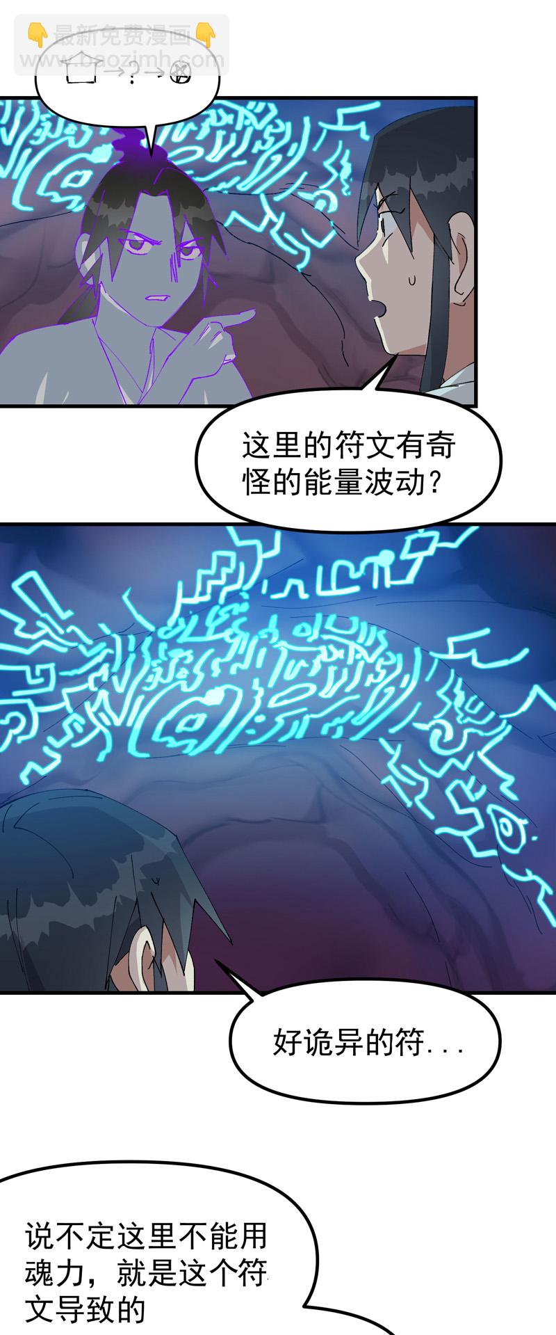 🍲最强内卷系统 第128话 符文 第15页