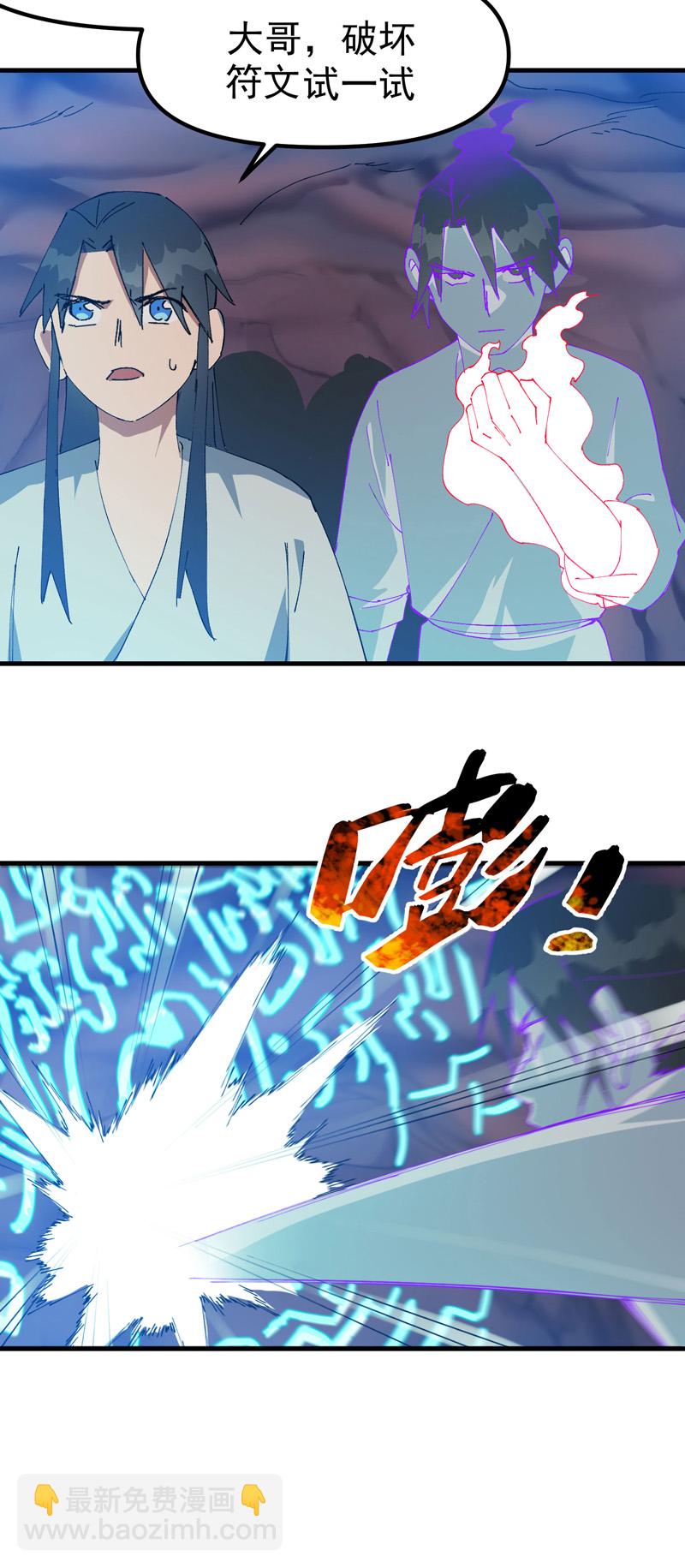 🍲最强内卷系统 第128话 符文 第16页