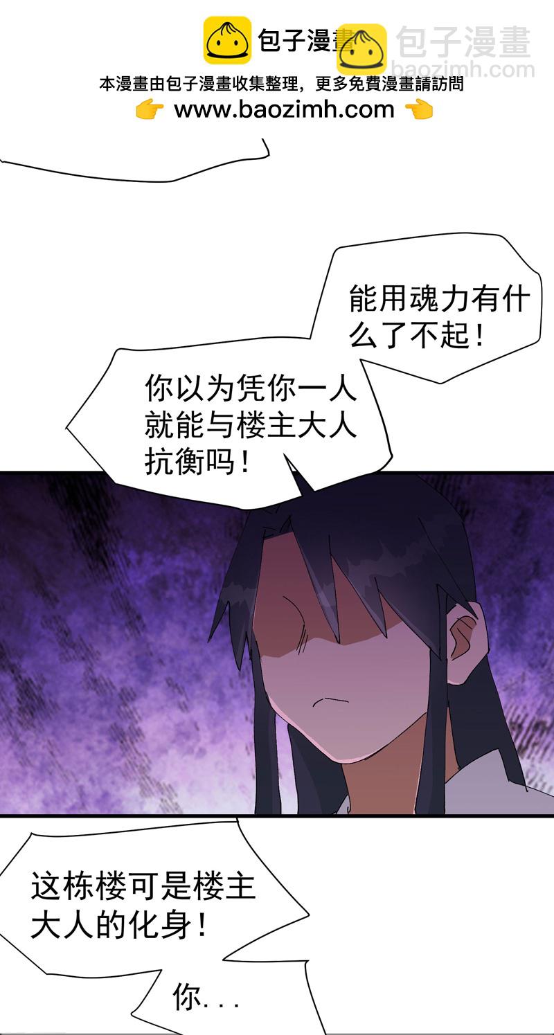 🍲最强内卷系统 第128话 符文 第2页