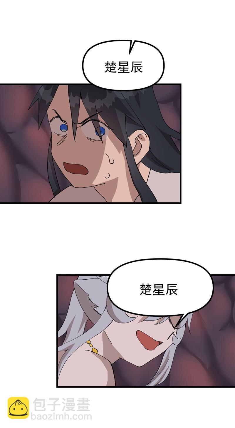 🍲最强内卷系统 第128话 符文 第21页