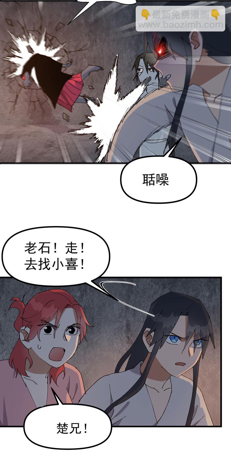 🍲最强内卷系统 第128话 符文 第3页