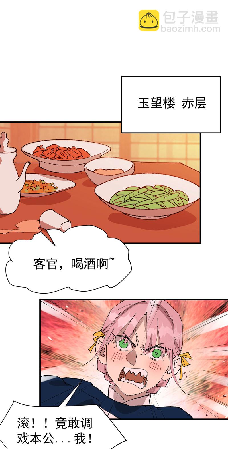 🍲最强内卷系统 第128话 符文 第5页